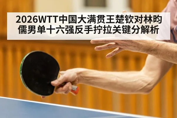 ping pong backhand stroke